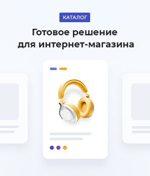 Готовый интернет-магазин Готовый интернет-магазин